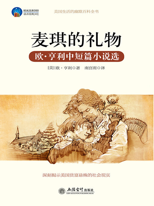 Title details for 麦琪的礼物 by 亨利 - Wait list